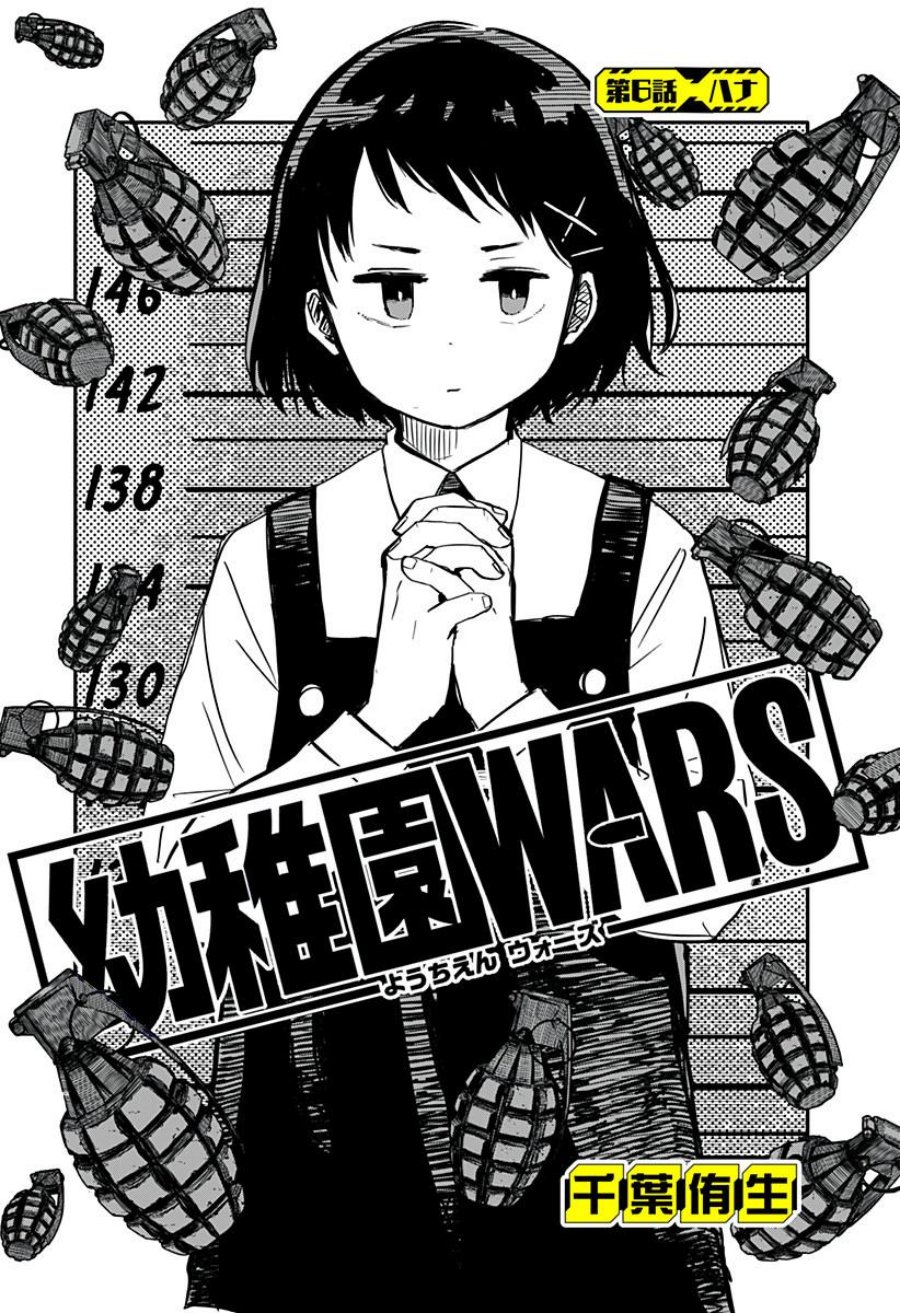 Youchien Wars Chapter 6 - halaman 4