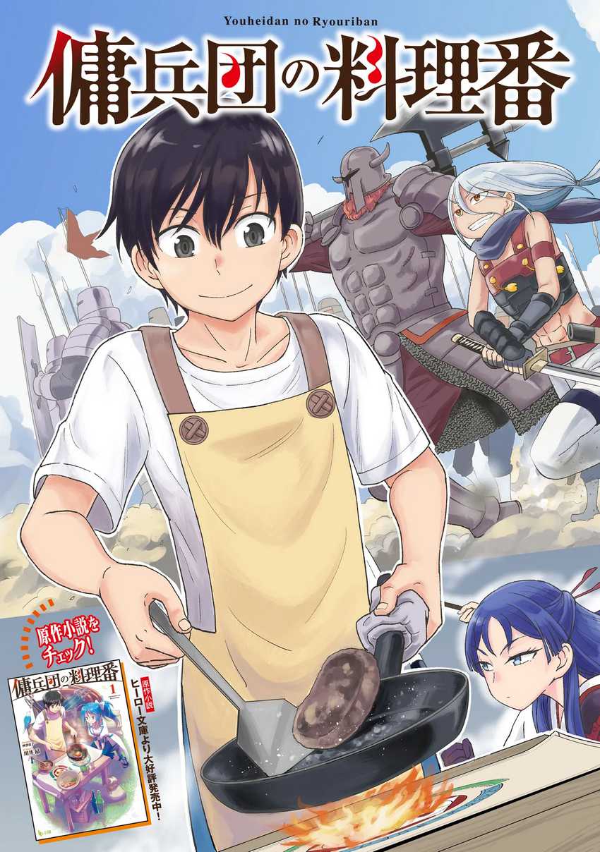 Youheidan No Ryouiban Chapter 1.1 - halaman 4