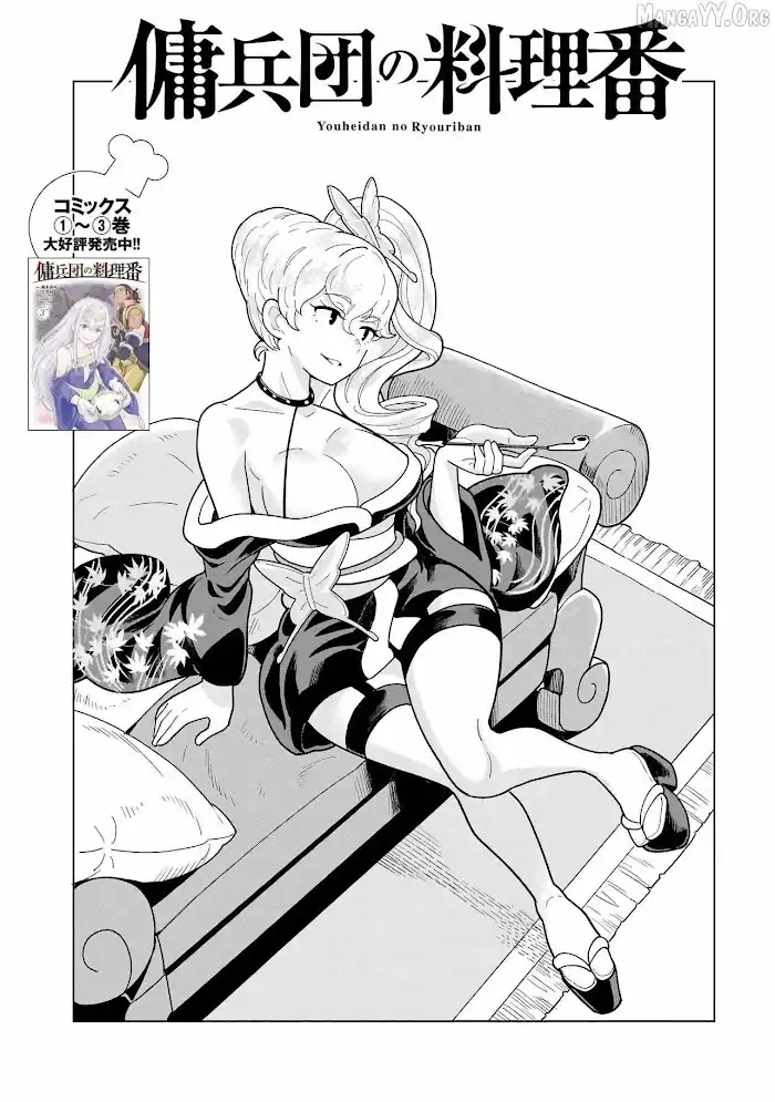 Youheidan No Ryouiban Chapter 12 - halaman 1