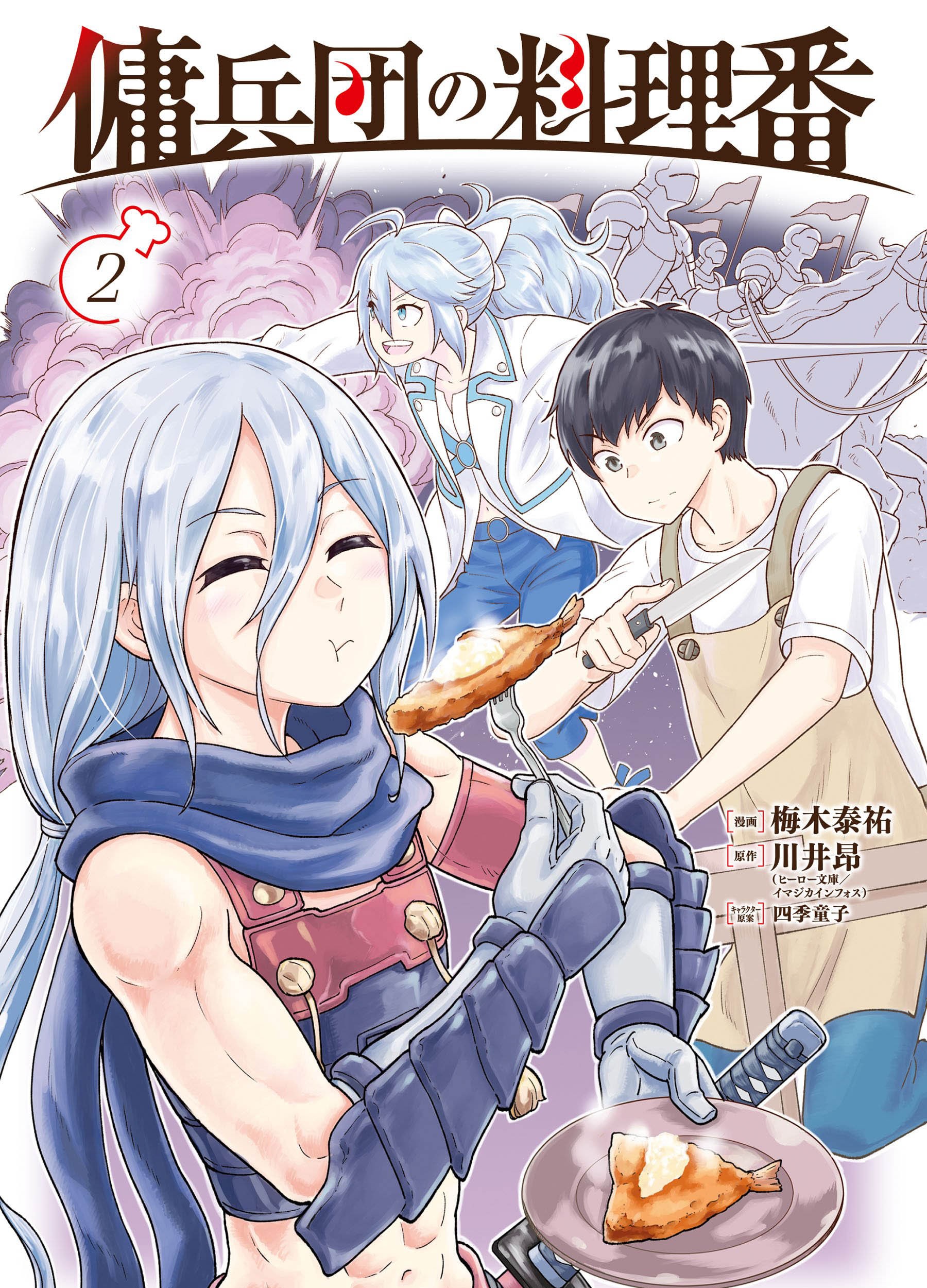 Youheidan No Ryouiban Chapter 4 - halaman 2
