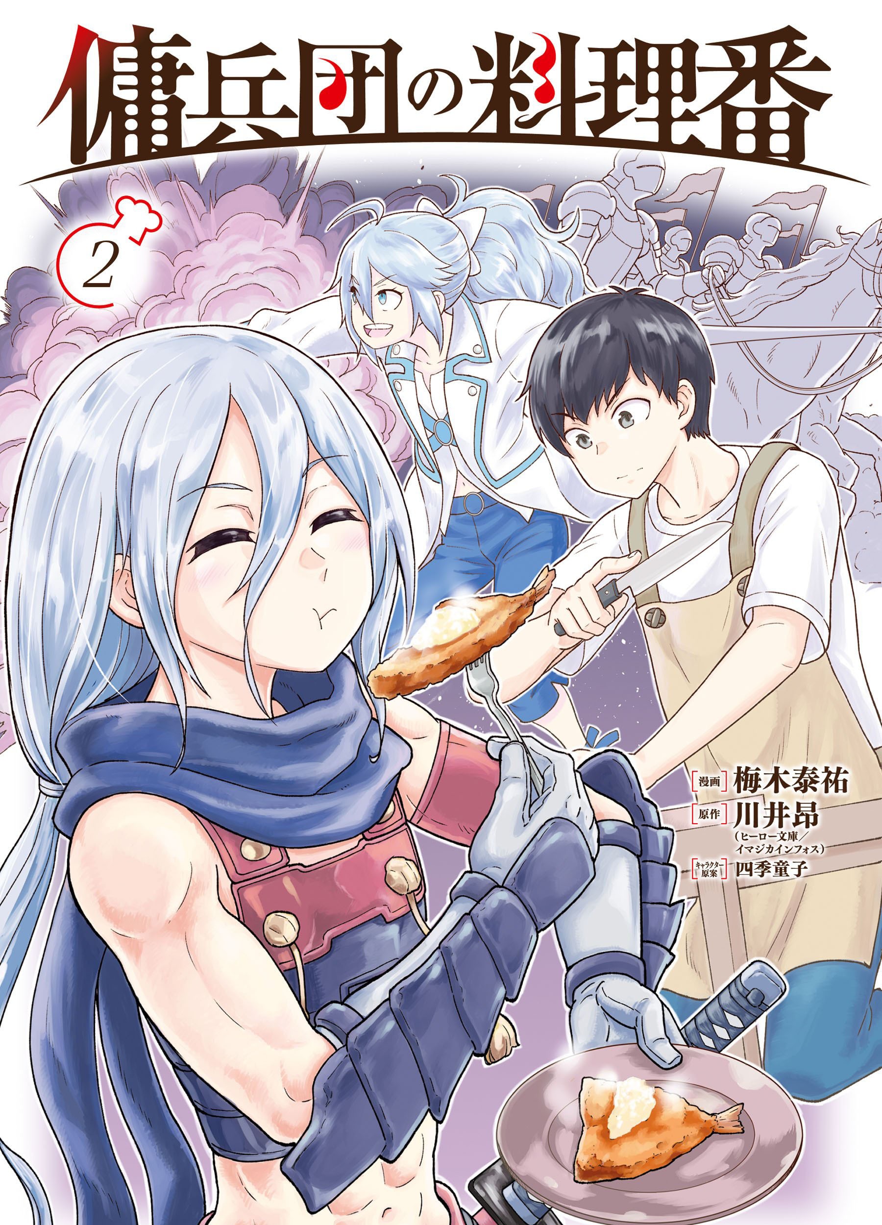 Youheidan No Ryouiban Chapter 5 - halaman 2
