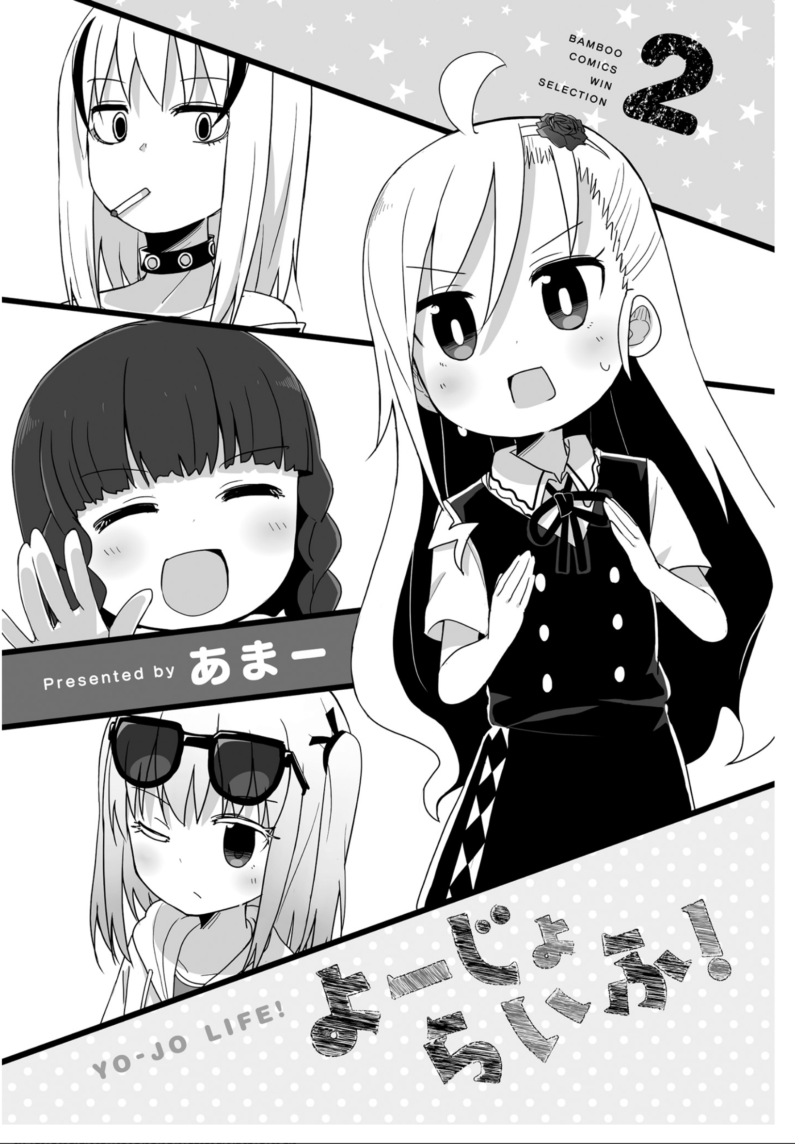 Youjo Life! Chapter 14 - halaman 3