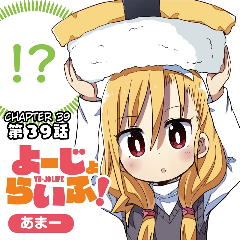 Youjo Life! Chapter 39 - halaman 1