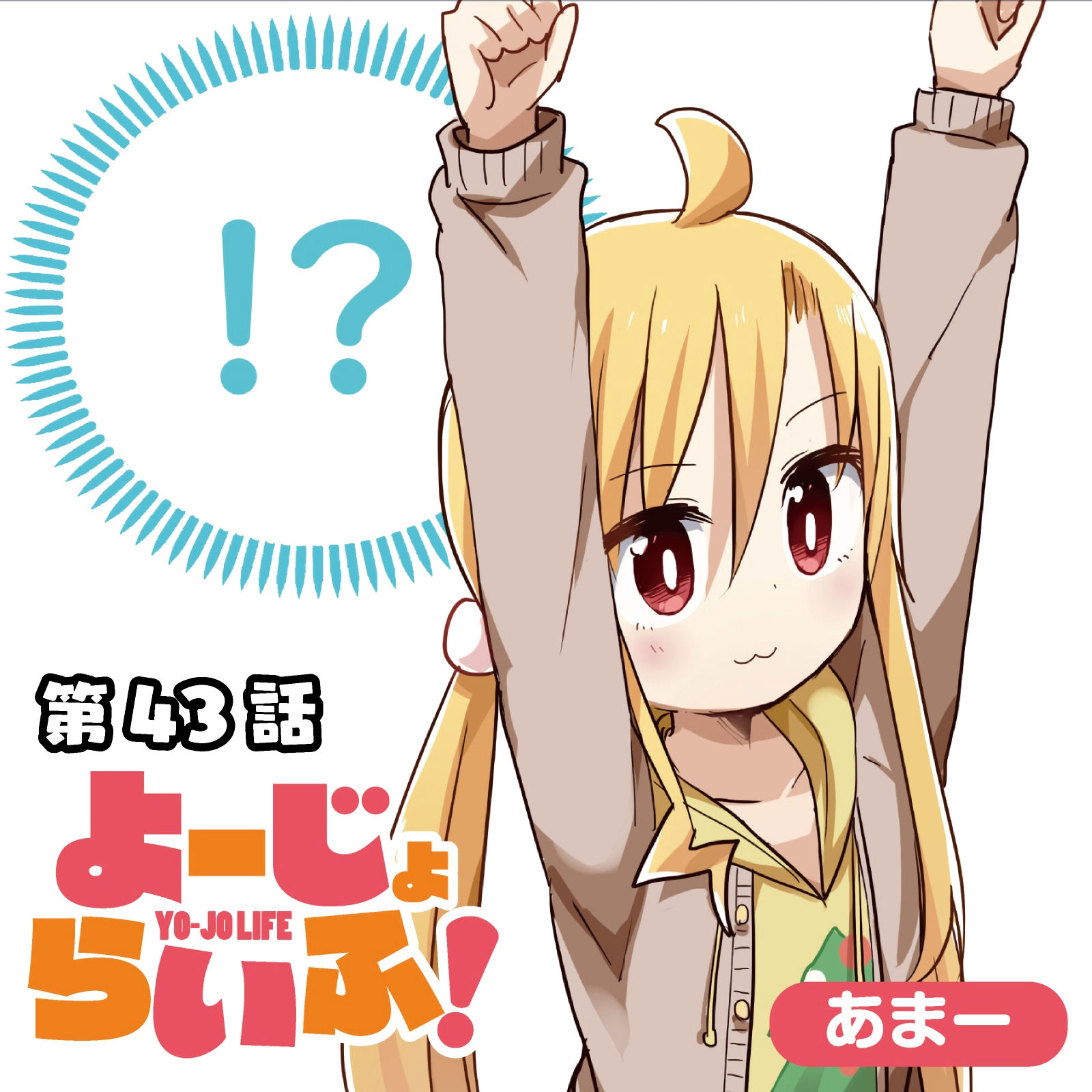 Youjo Life! Chapter 43 - halaman 2