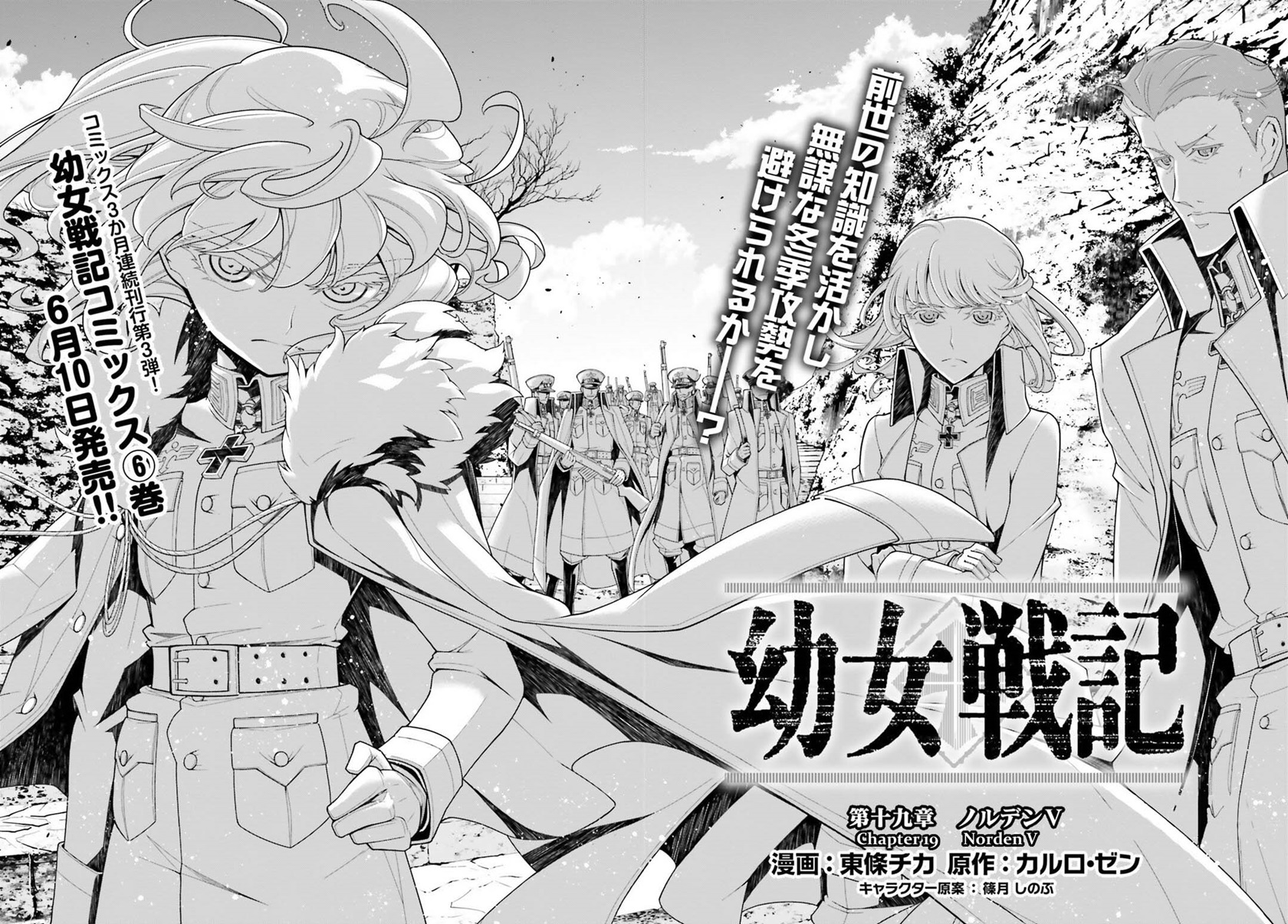 Youjo Senki Chapter 18 - halaman 7