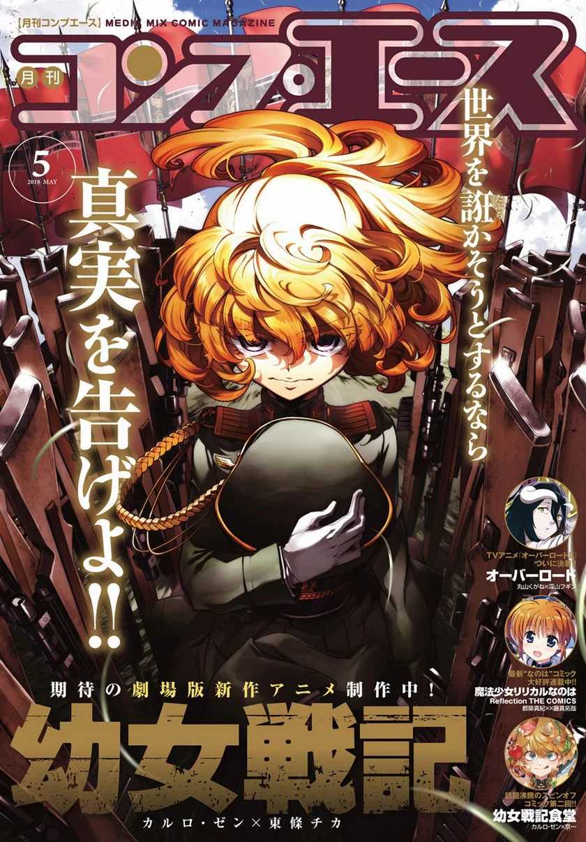 Youjo Senki Chapter 29 - halaman 2