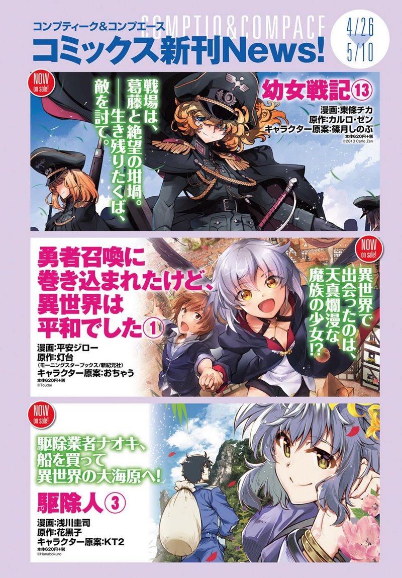 Youjo Senki Chapter 42 - halaman 3