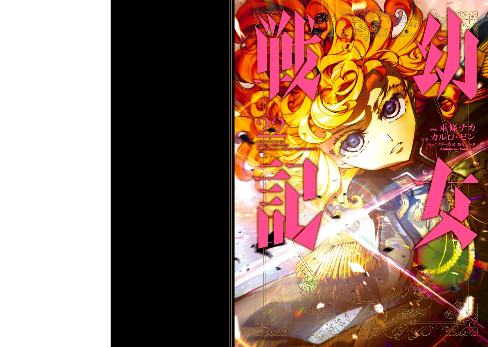Youjo Senki Chapter 63 - halaman 2