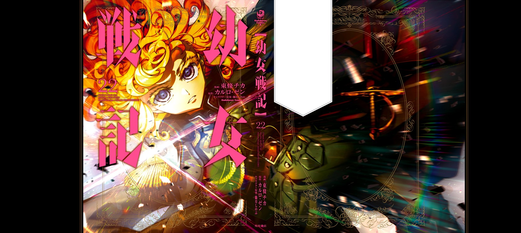Youjo Senki Chapter 63 - halaman 3
