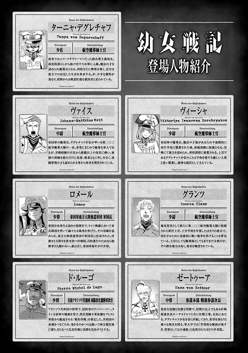 Youjo Senki Chapter 63 - halaman 7