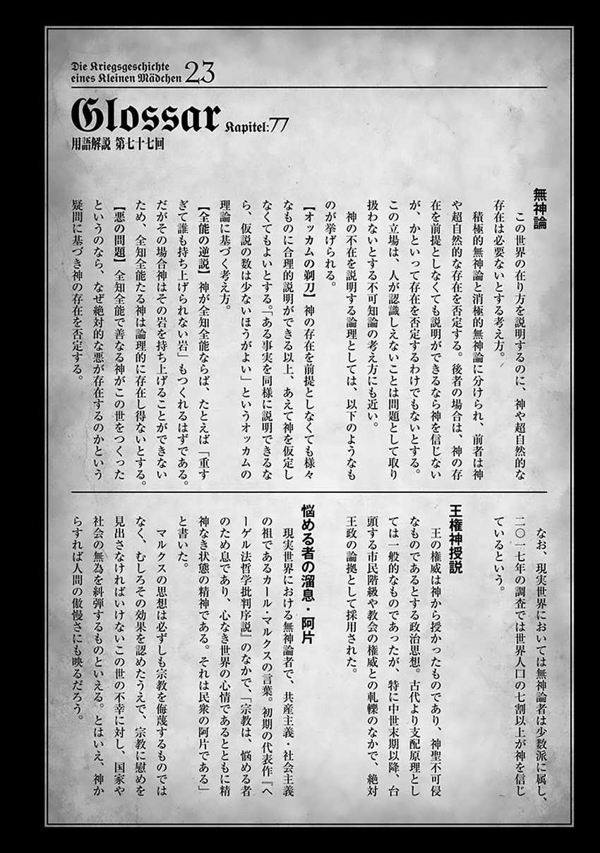 Youjo Senki Chapter 69 - halaman 42