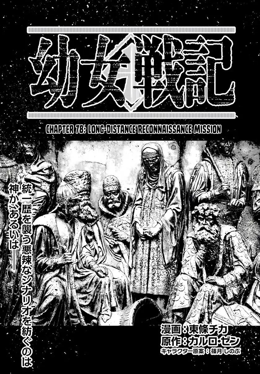 Youjo Senki Chapter 78 - halaman 2