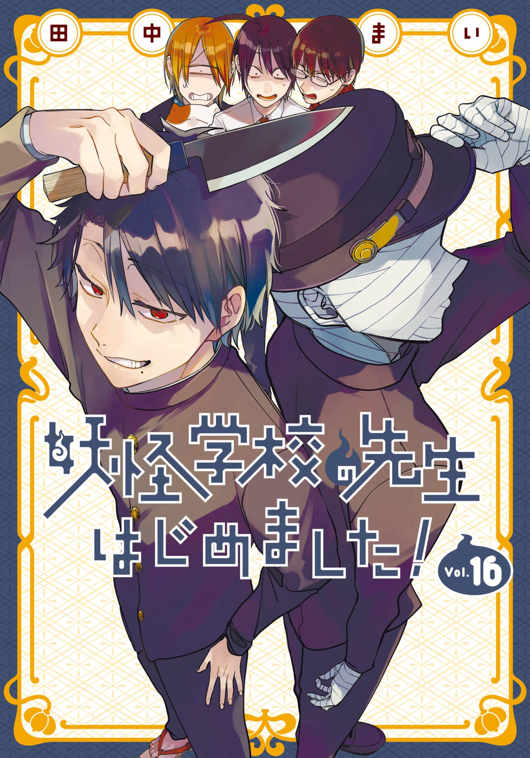 Youkai Gakkou no Sensei Hajimemashita! Chapter 101 - halaman 1