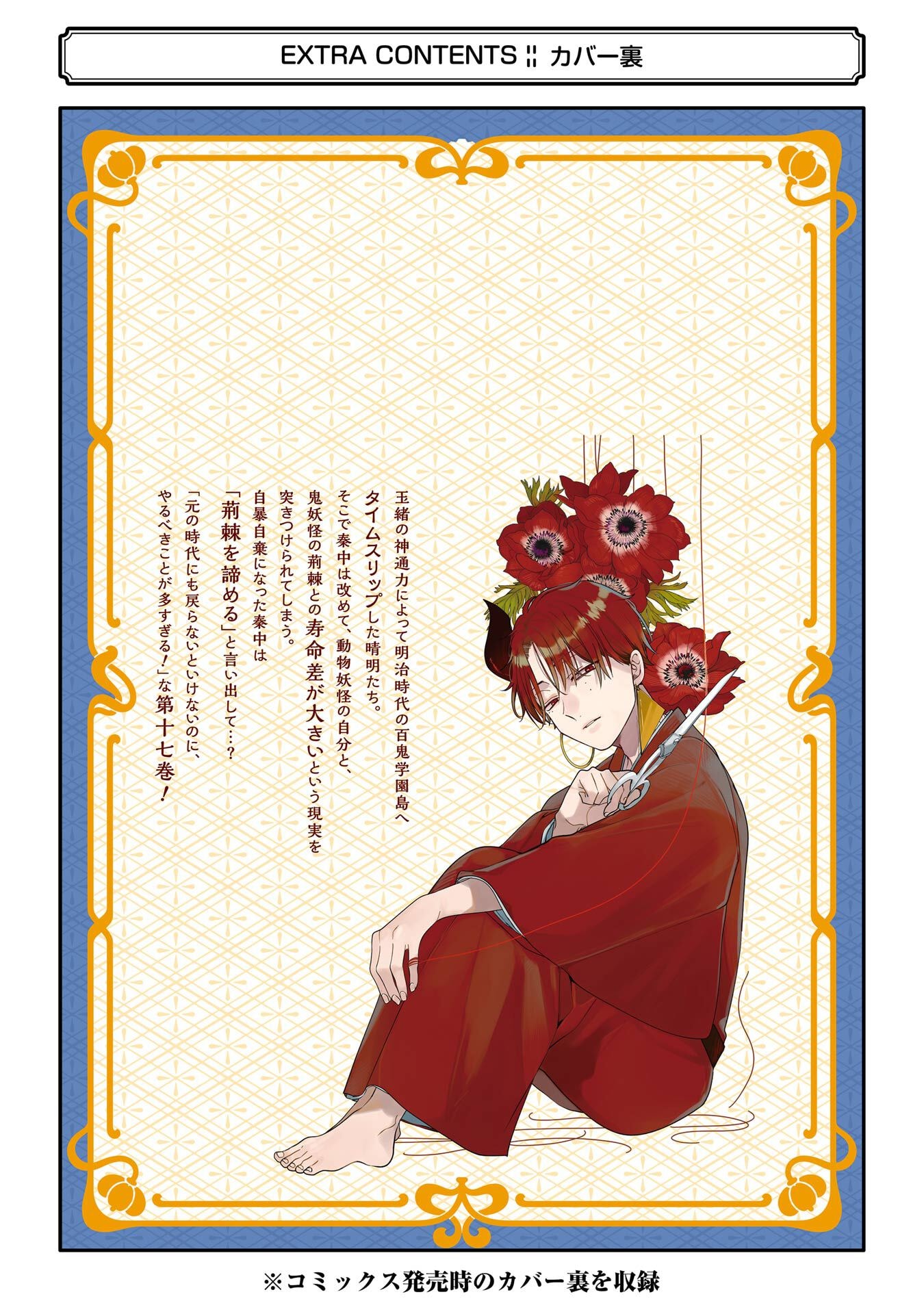 Youkai Gakkou no Sensei Hajimemashita! Chapter 106 - halaman 27