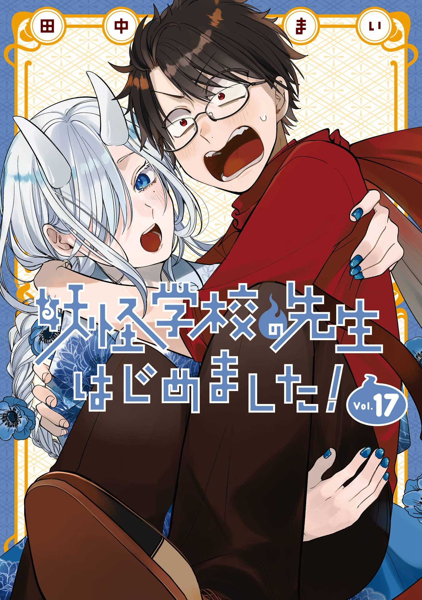 Youkai Gakkou no Sensei Hajimemashita! Chapter 107 - halaman 1