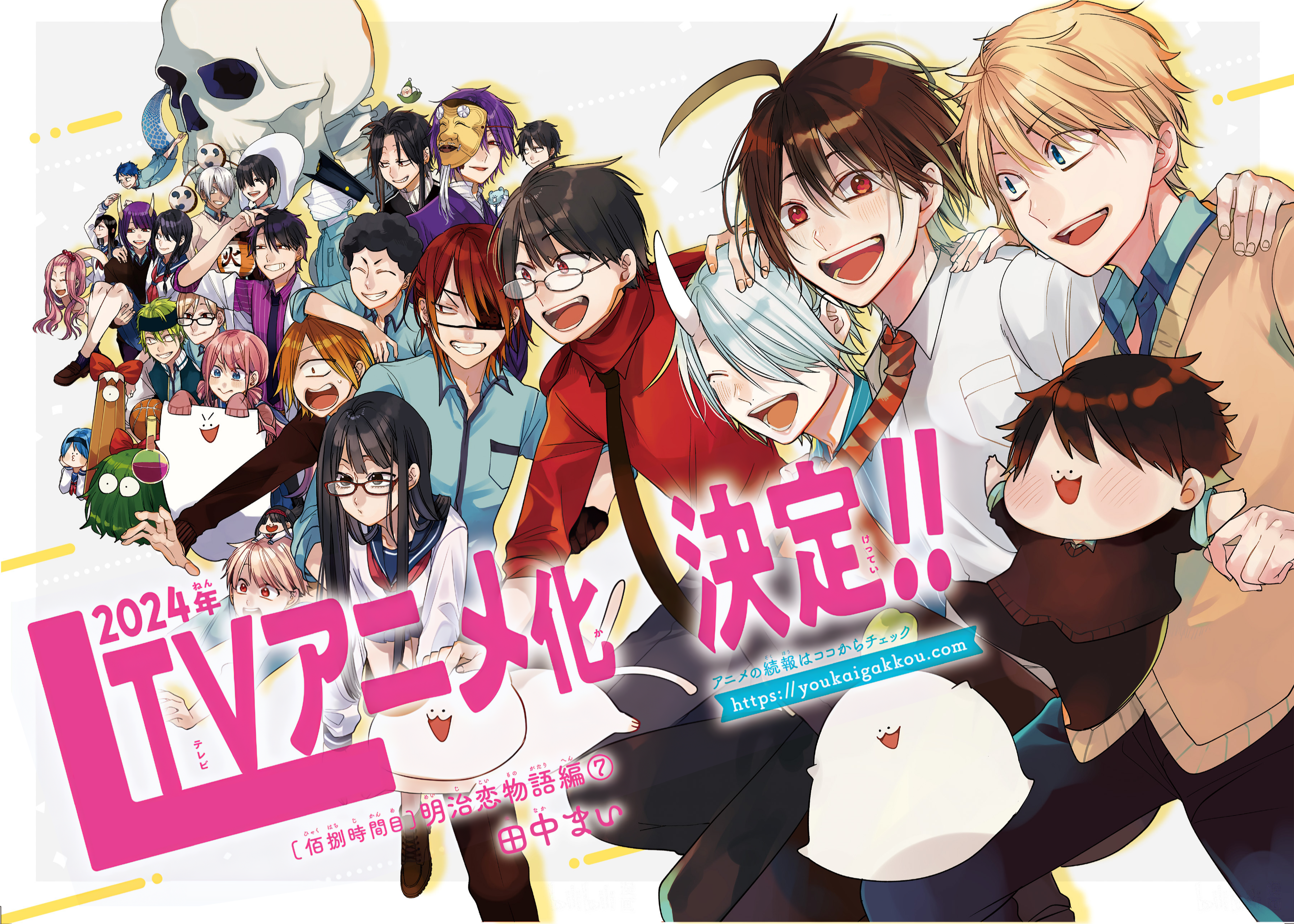 Youkai Gakkou no Sensei Hajimemashita! Chapter 108 - halaman 4