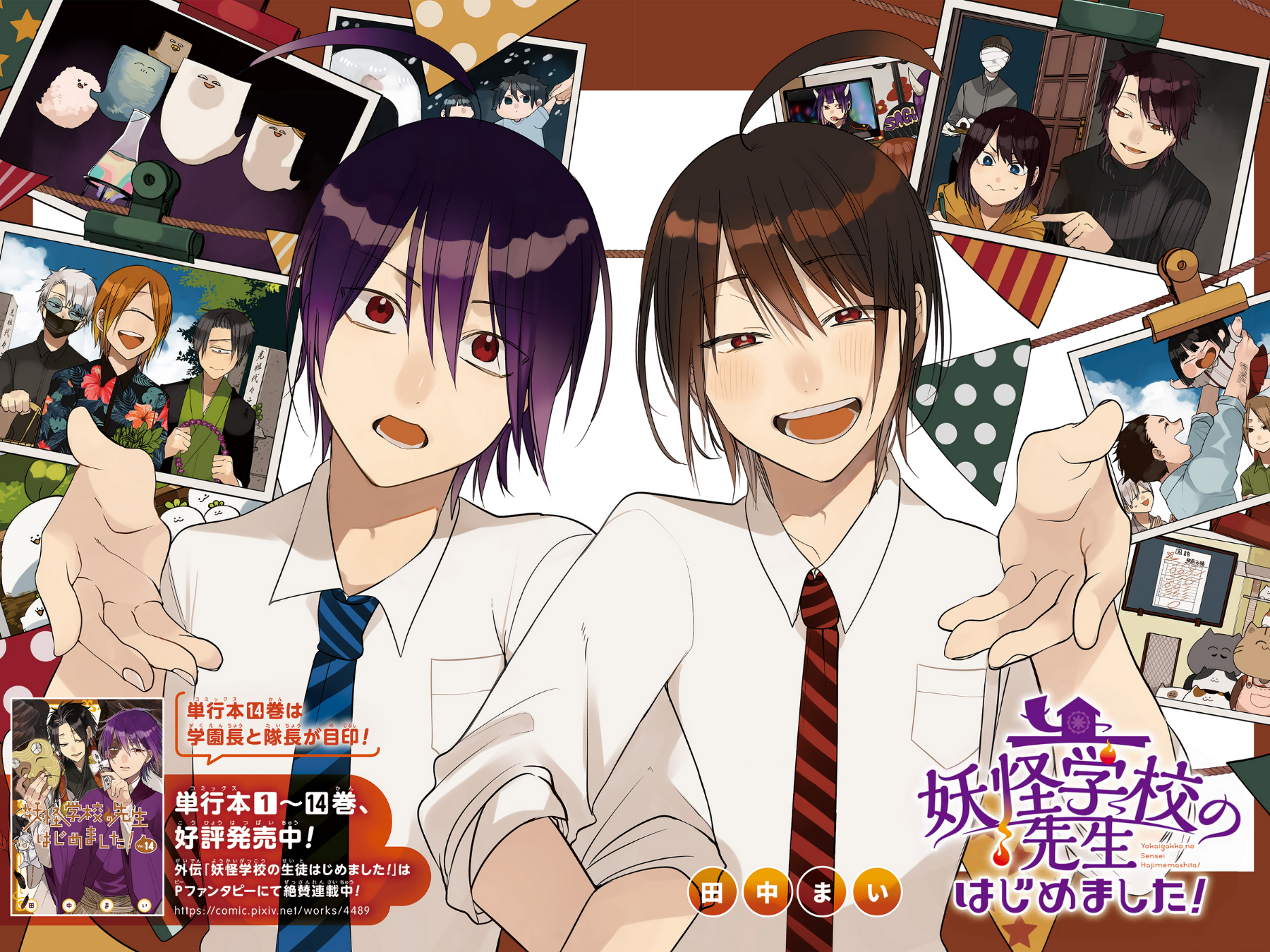 Youkai Gakkou no Sensei Hajimemashita! Chapter 97 - halaman 2