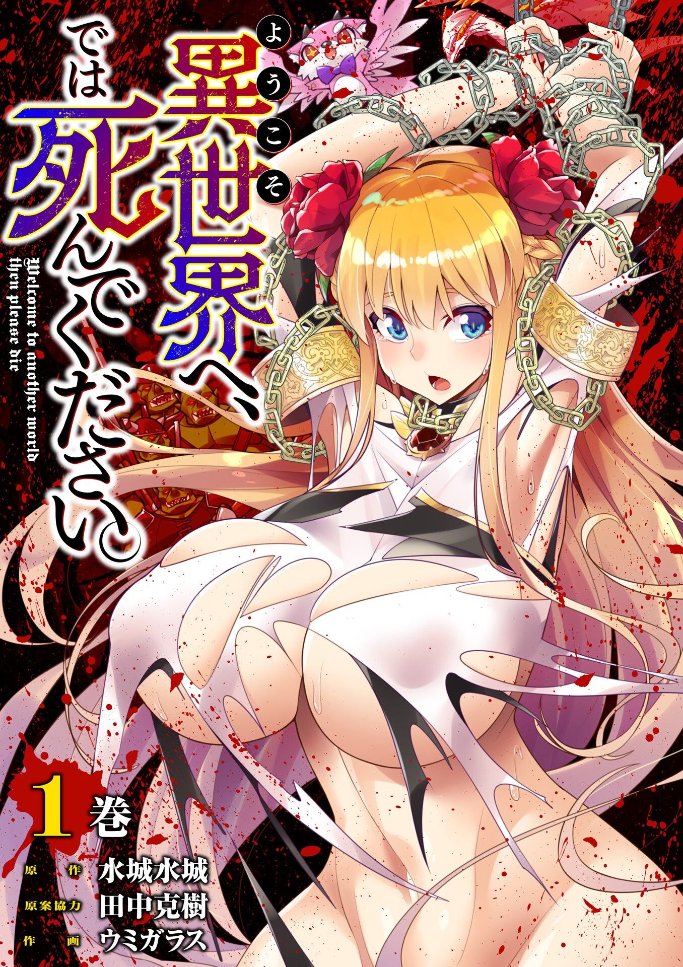 Youkoso Isekai e, dewa Shinde Kudasai. Chapter 1 - halaman 1