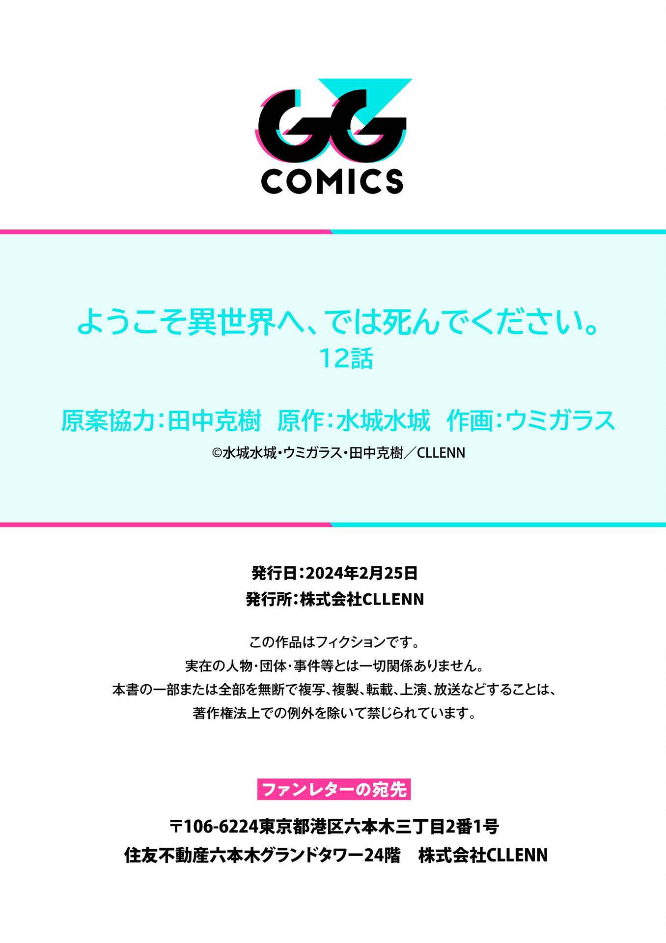Youkoso Isekai e, dewa Shinde Kudasai. Chapter 12 - halaman 36