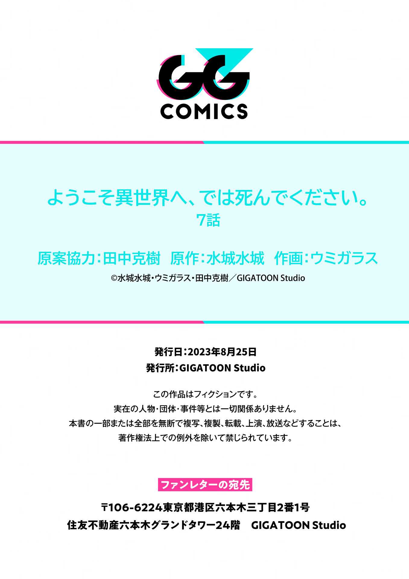 Youkoso Isekai e, dewa Shinde Kudasai. Chapter 7 - halaman 37