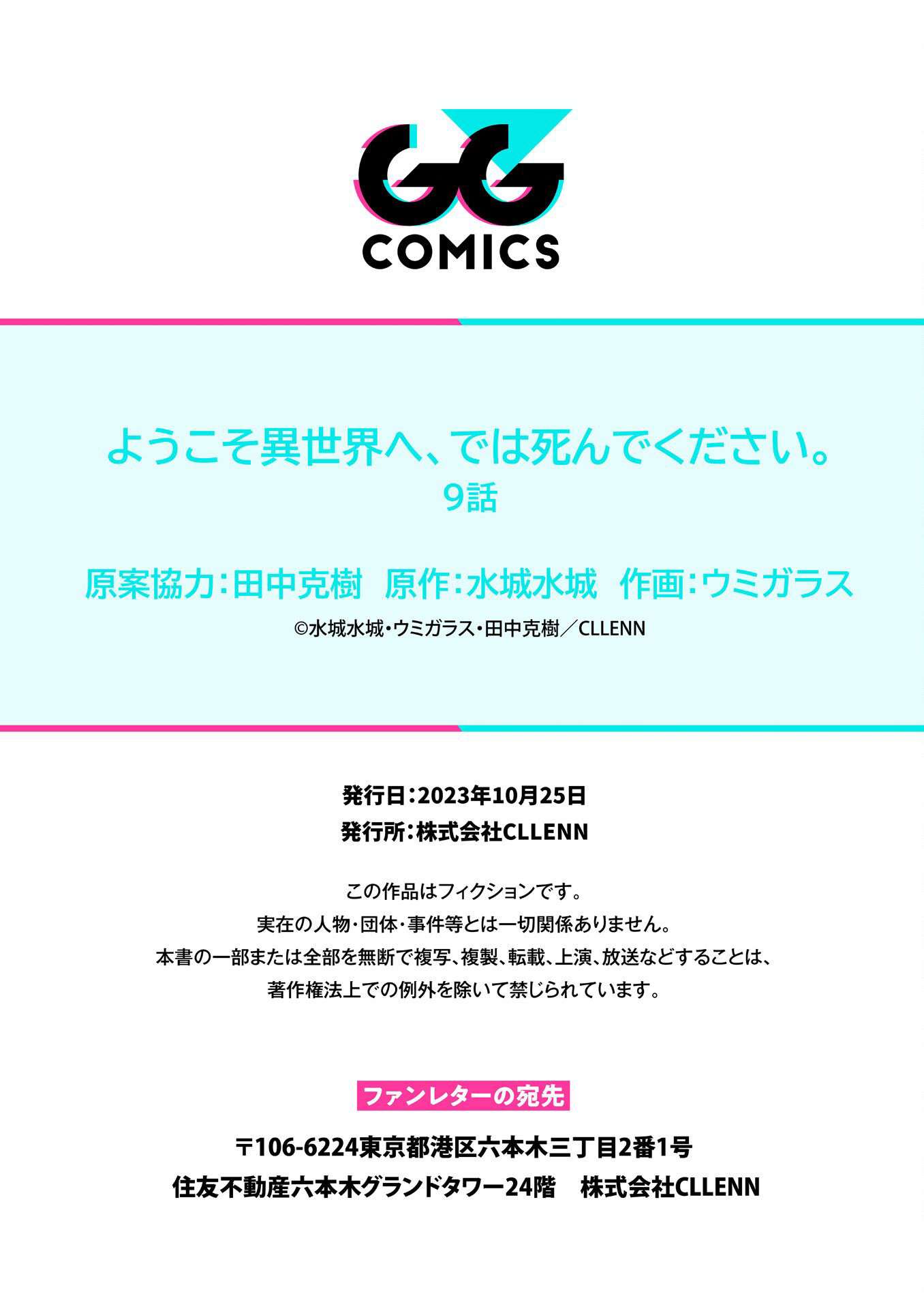Youkoso Isekai e, dewa Shinde Kudasai. Chapter 9 - halaman 35