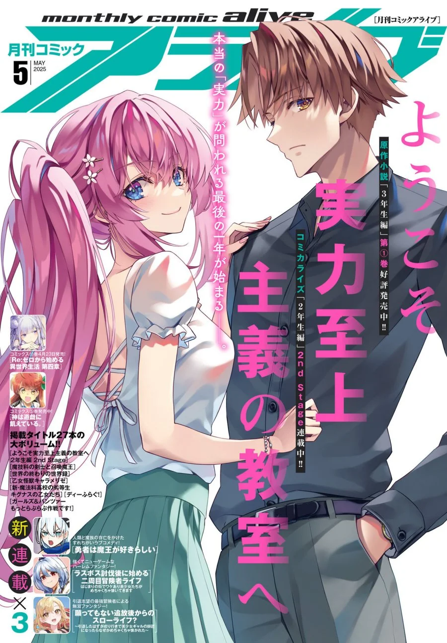 Youkoso Jitsuryoku Shijou Shugi no Kyoushitsu e: 2-nensei-hen - 2nd Stage Chapter 2 - halaman 1