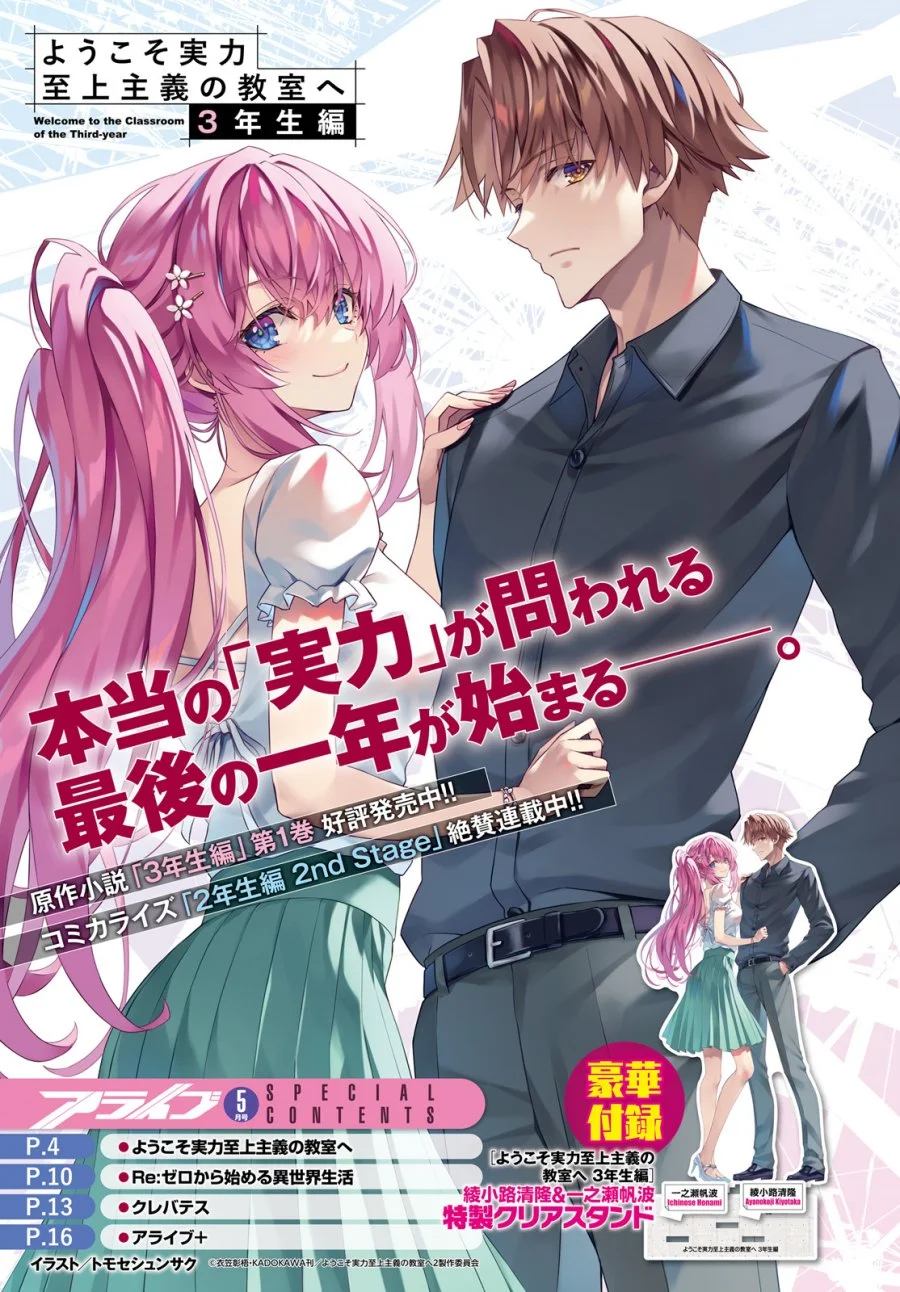Youkoso Jitsuryoku Shijou Shugi no Kyoushitsu e: 2-nensei-hen - 2nd Stage Chapter 2 - halaman 2
