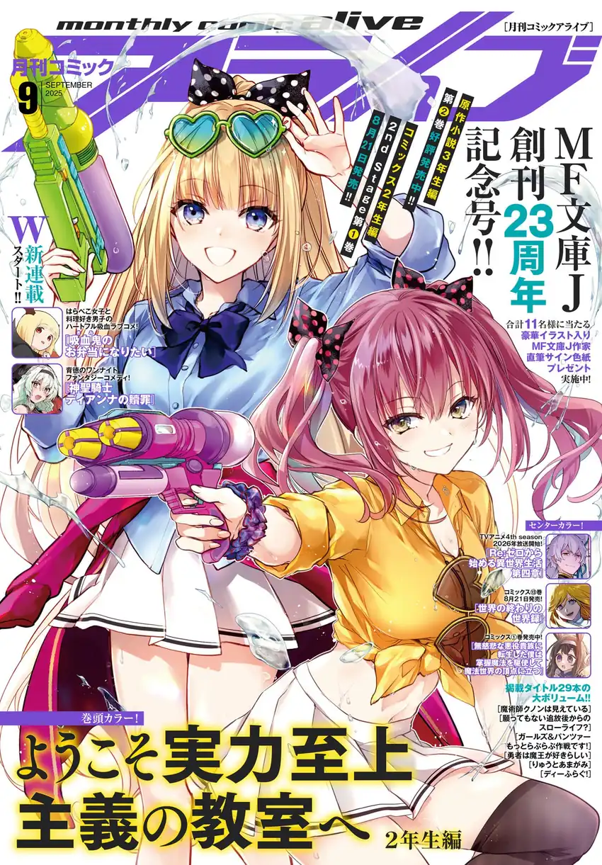 Youkoso Jitsuryoku Shijou Shugi no Kyoushitsu e: 2-nensei-hen - 2nd Stage Chapter 6 - halaman 1