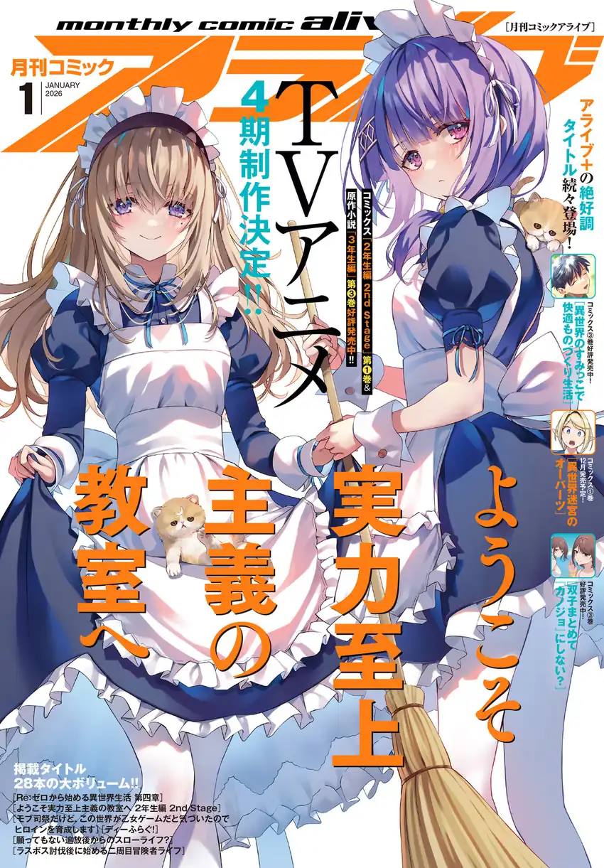 Youkoso Jitsuryoku Shijou Shugi no Kyoushitsu e: 2-nensei-hen - 2nd Stage Chapter 9 - halaman 2