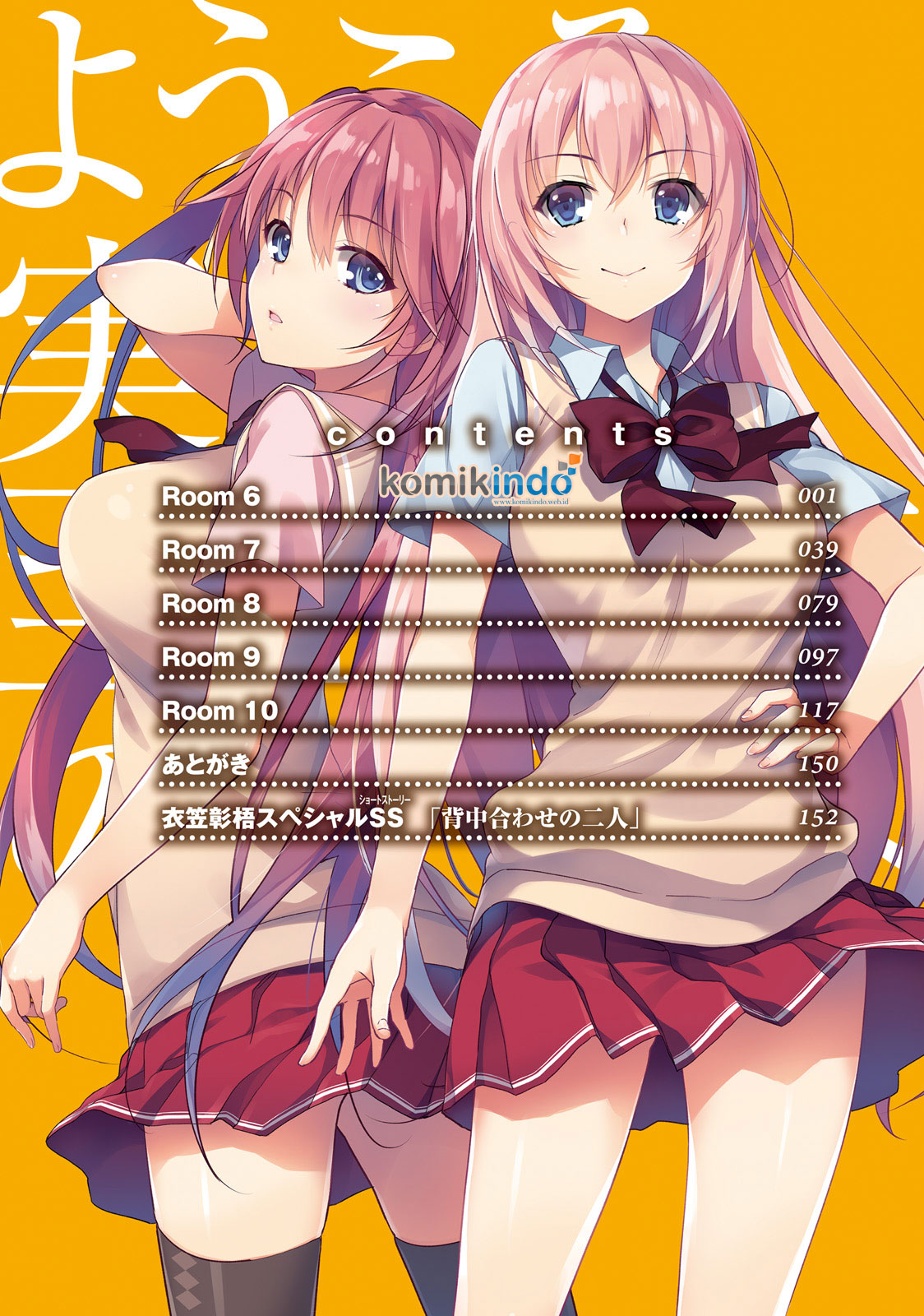 Youkoso Jitsuryoku Shijou Shugi no Kyoushitsu e Chapter 6 - halaman 3