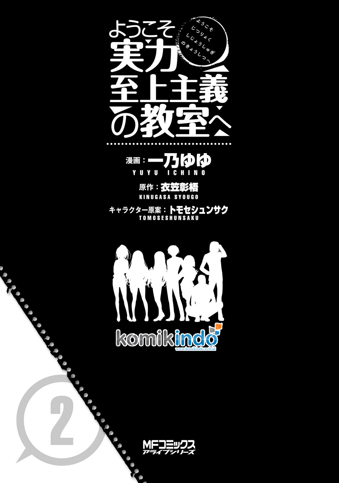 Youkoso Jitsuryoku Shijou Shugi no Kyoushitsu e Chapter 6 - halaman 4