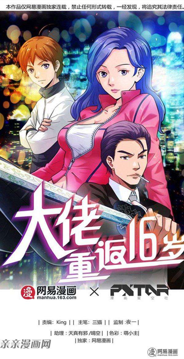 Young Master Return to 16 Chapter 31 - halaman 2
