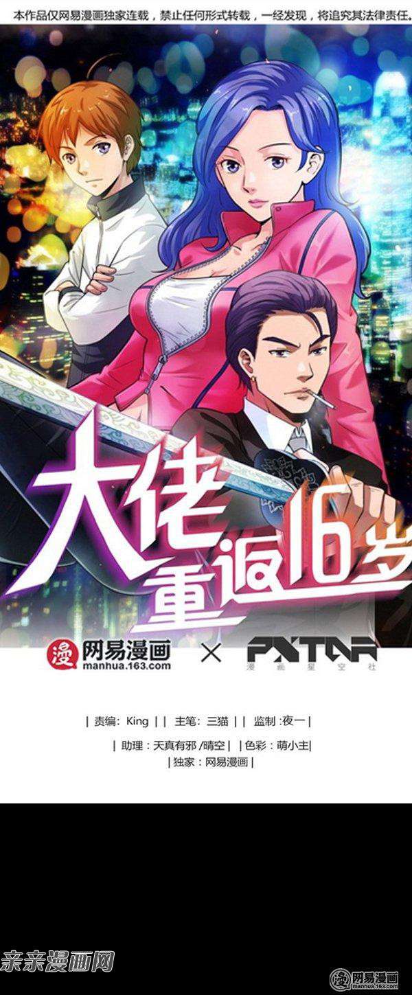 Young Master Return to 16 Chapter 32 - halaman 2