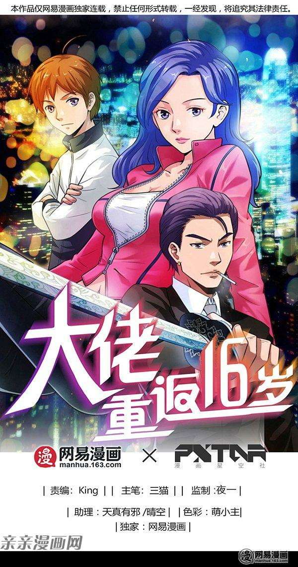 Young Master Return to 16 Chapter 33 - halaman 2