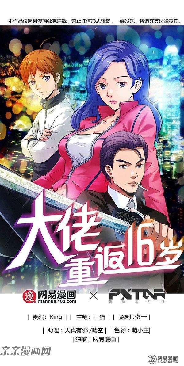 Young Master Return to 16 Chapter 34 - halaman 2