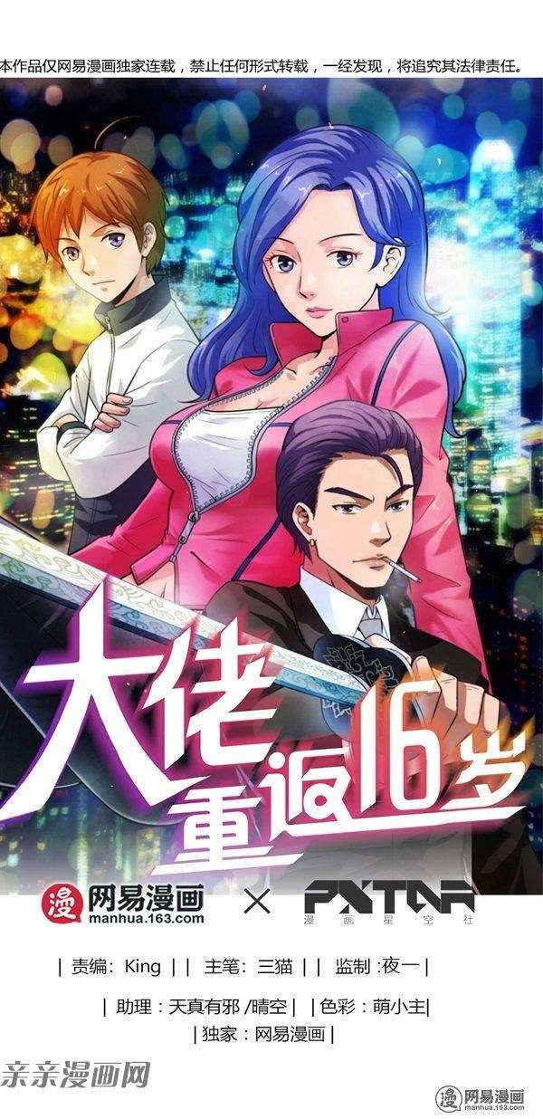 Young Master Return to 16 Chapter 35 - halaman 2