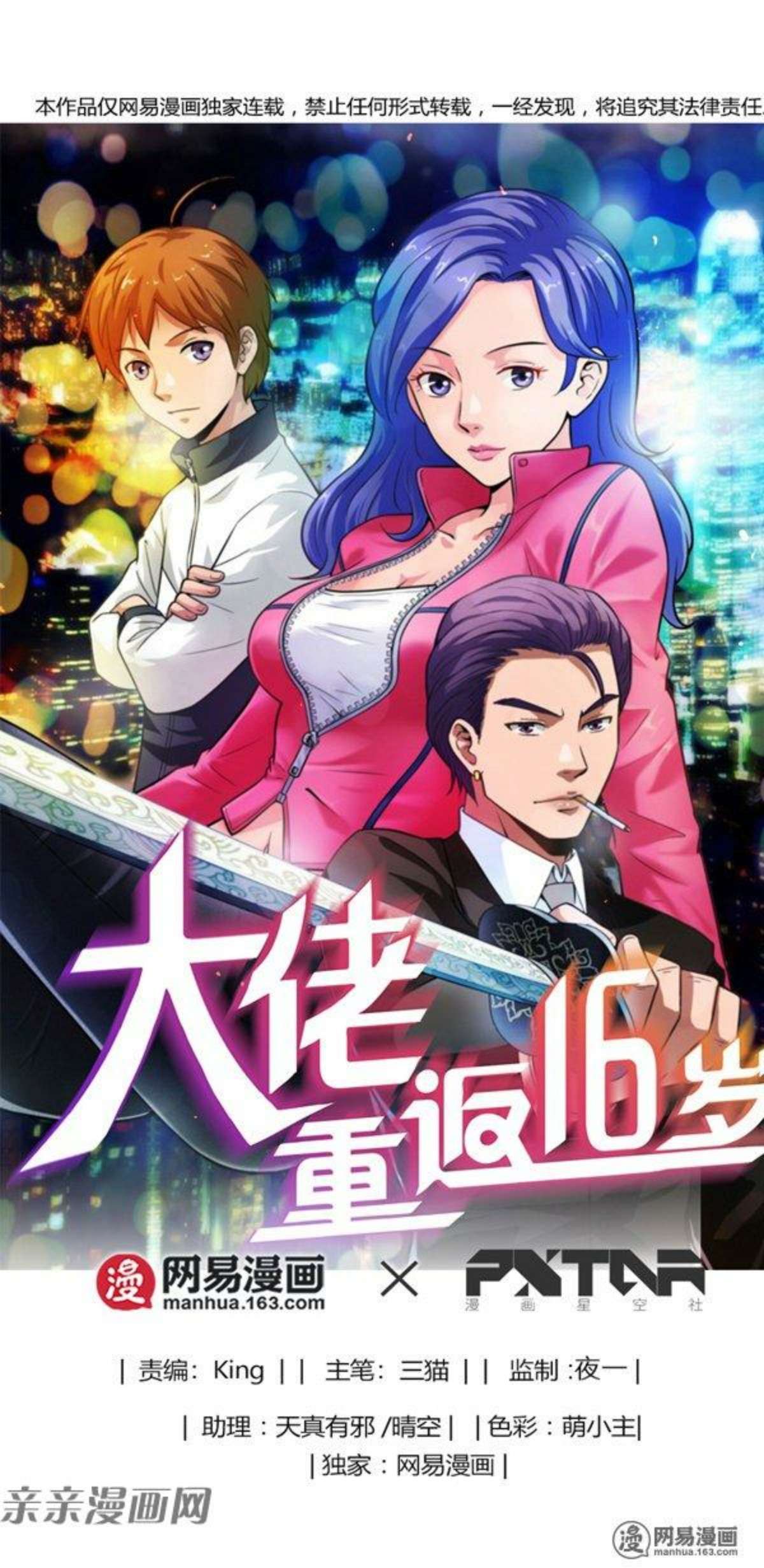 Young Master Return to 16 Chapter 38 - halaman 2