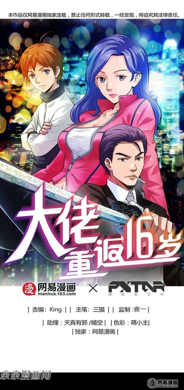 Young Master Return to 16 Chapter 44 - halaman 2