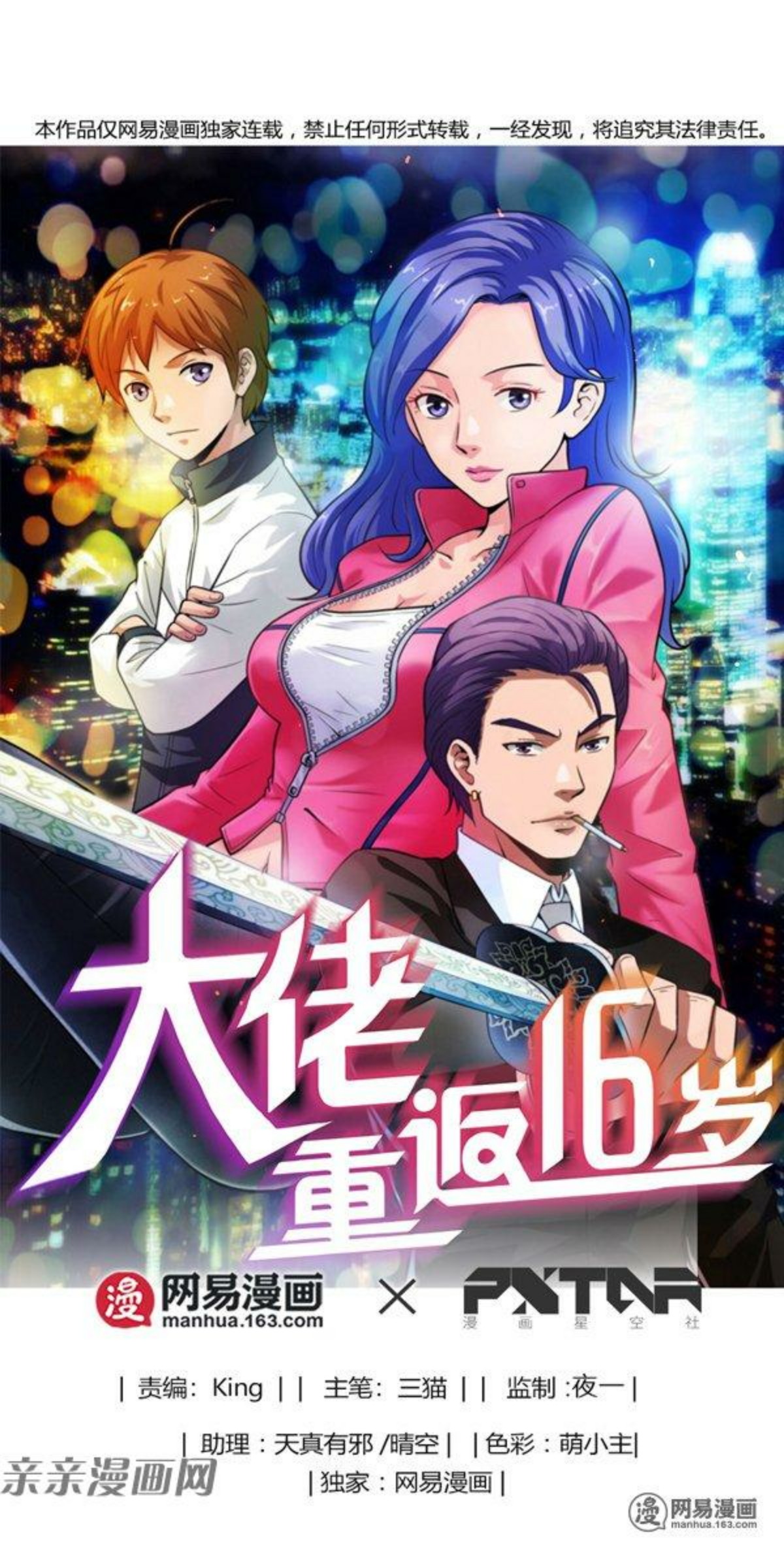 Young Master Return to 16 Chapter 47 - halaman 2