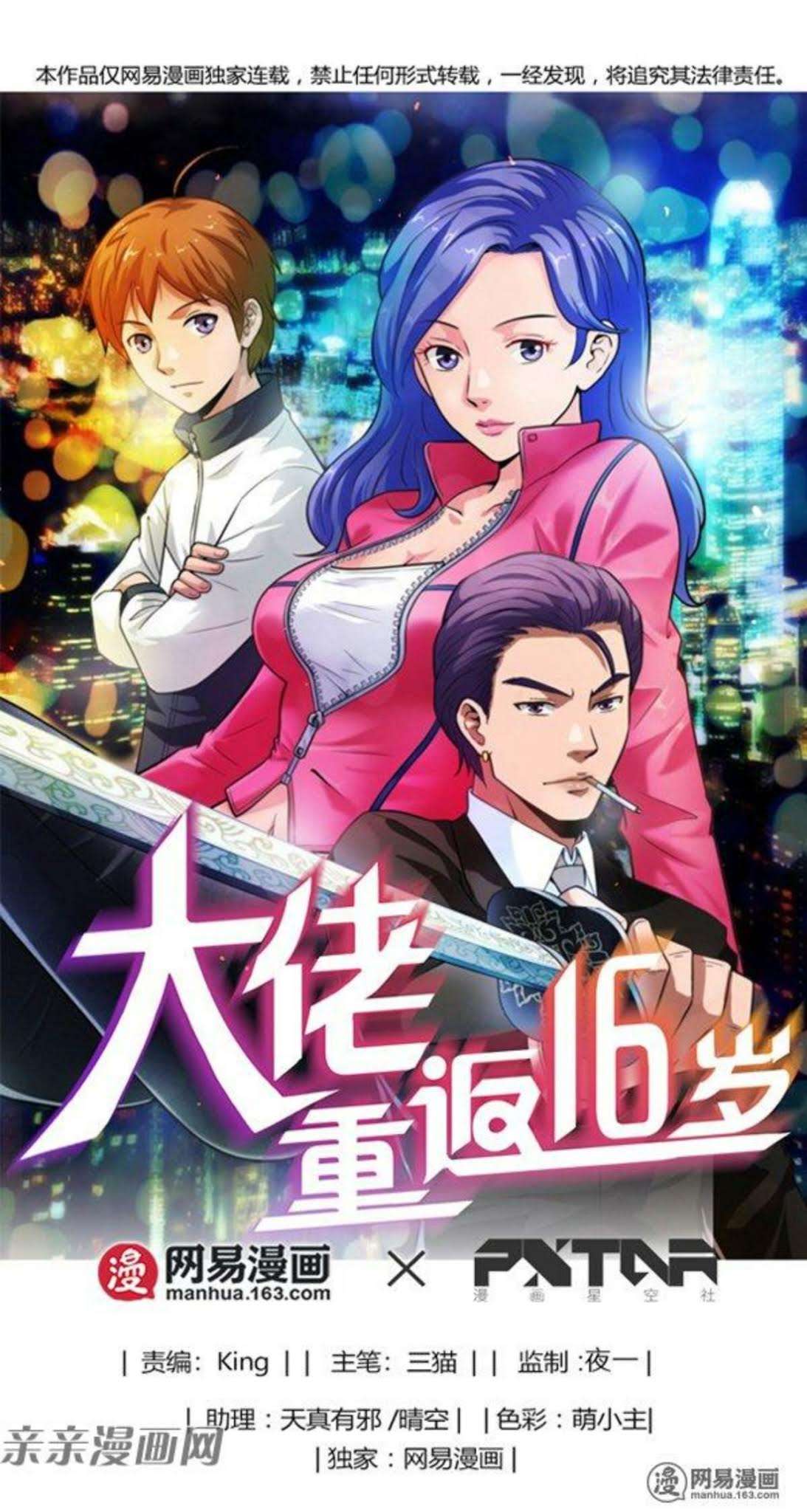 Young Master Return to 16 Chapter 49 - halaman 2