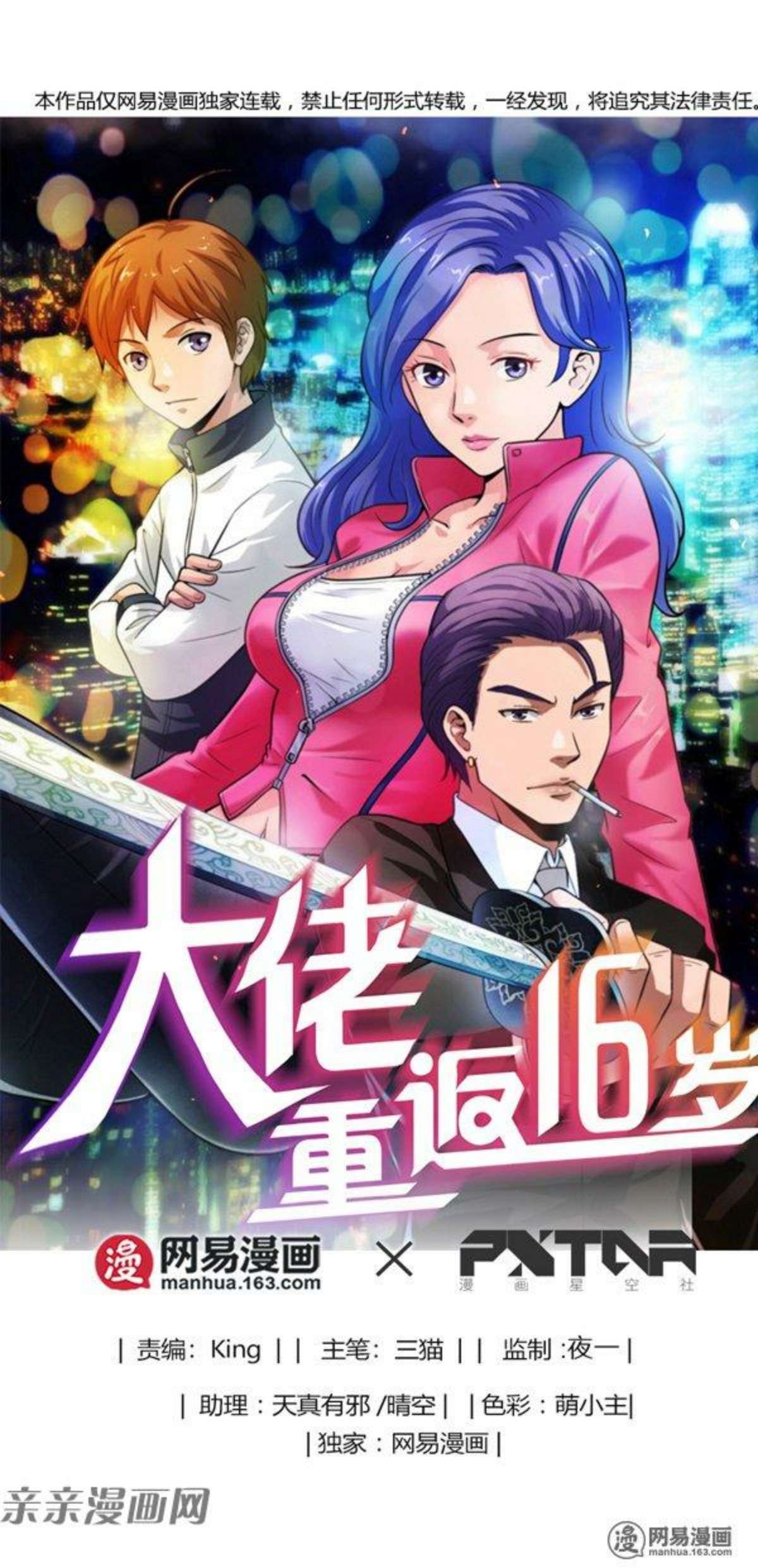 Young Master Return to 16 Chapter 51 - halaman 2