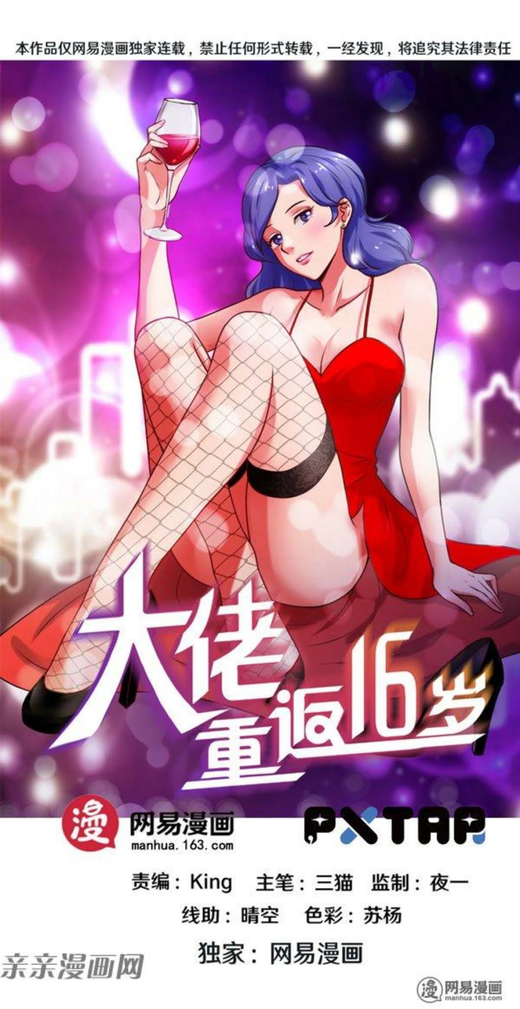 Young Master Return to 16 Chapter 57 - halaman 2