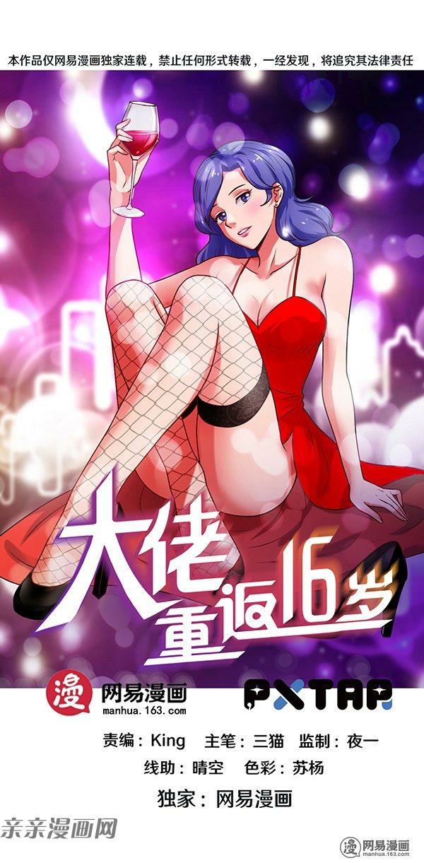Young Master Return to 16 Chapter 63 - halaman 2
