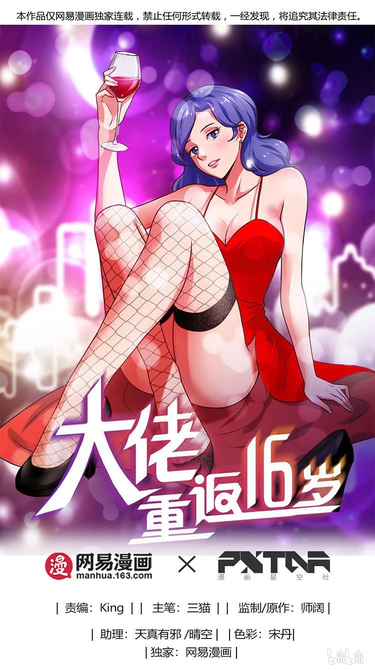 Young Master Return to 16 Chapter 8 - halaman 2