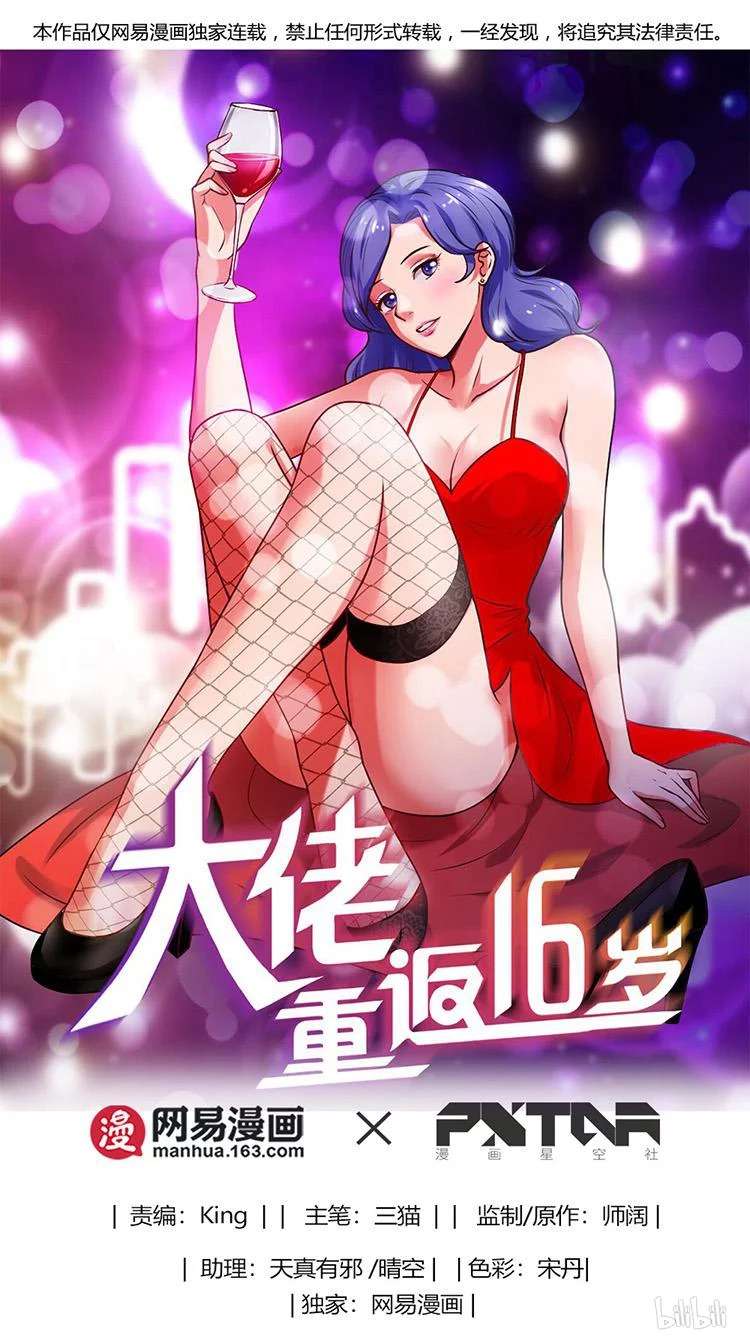 Young Master Return to 16 Chapter 9 - halaman 2