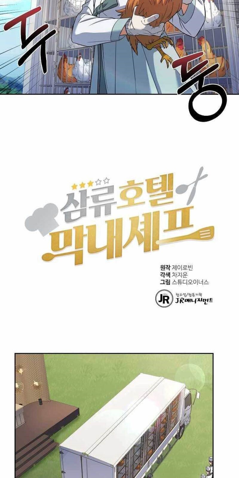 Youngest Chef From the 3rd Rate Hotel Chapter 21 - halaman 3