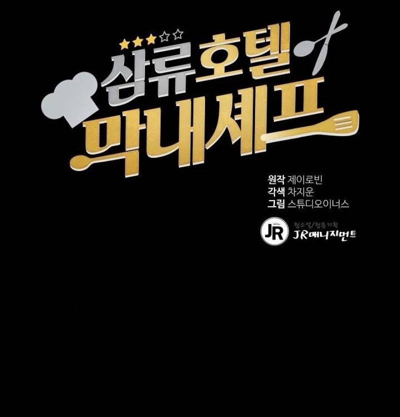 Youngest Chef From the 3rd Rate Hotel Chapter 39 - halaman 5