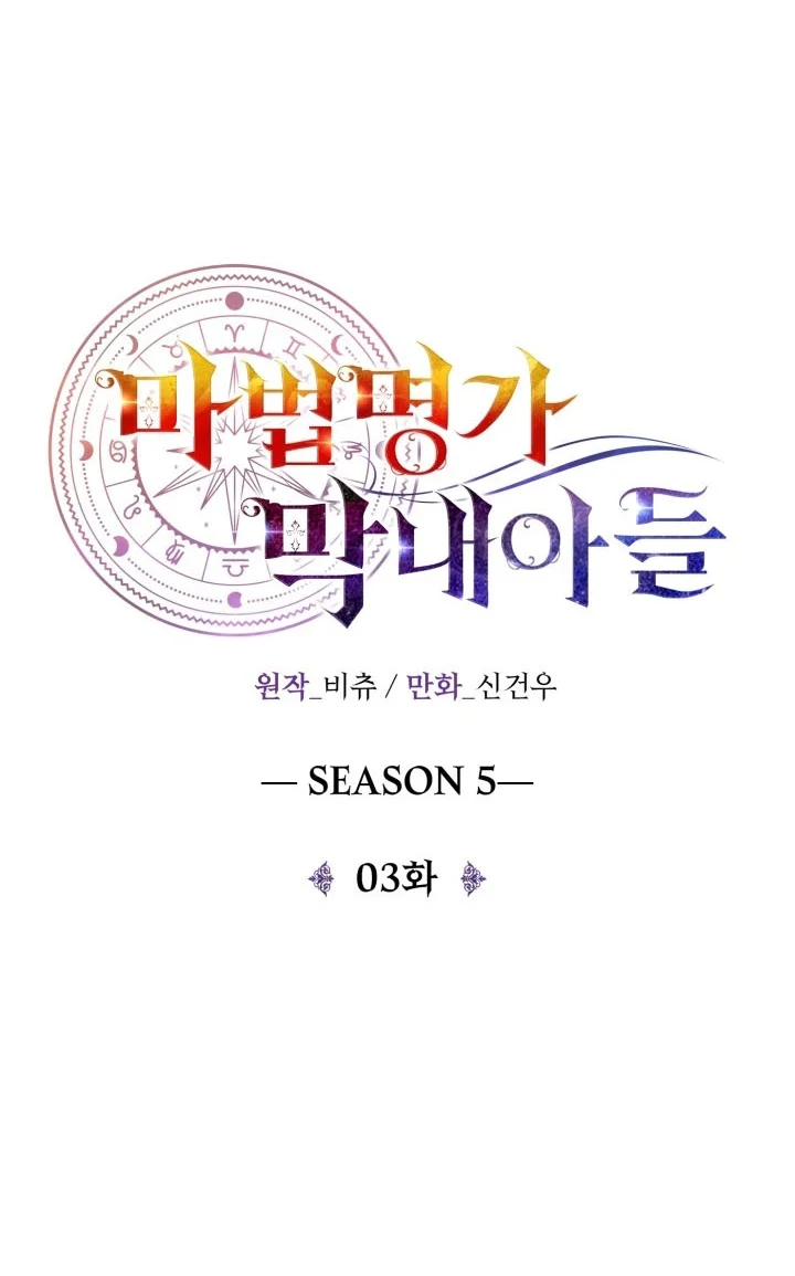 Youngest Scion of the Mages Chapter 126 - halaman 19