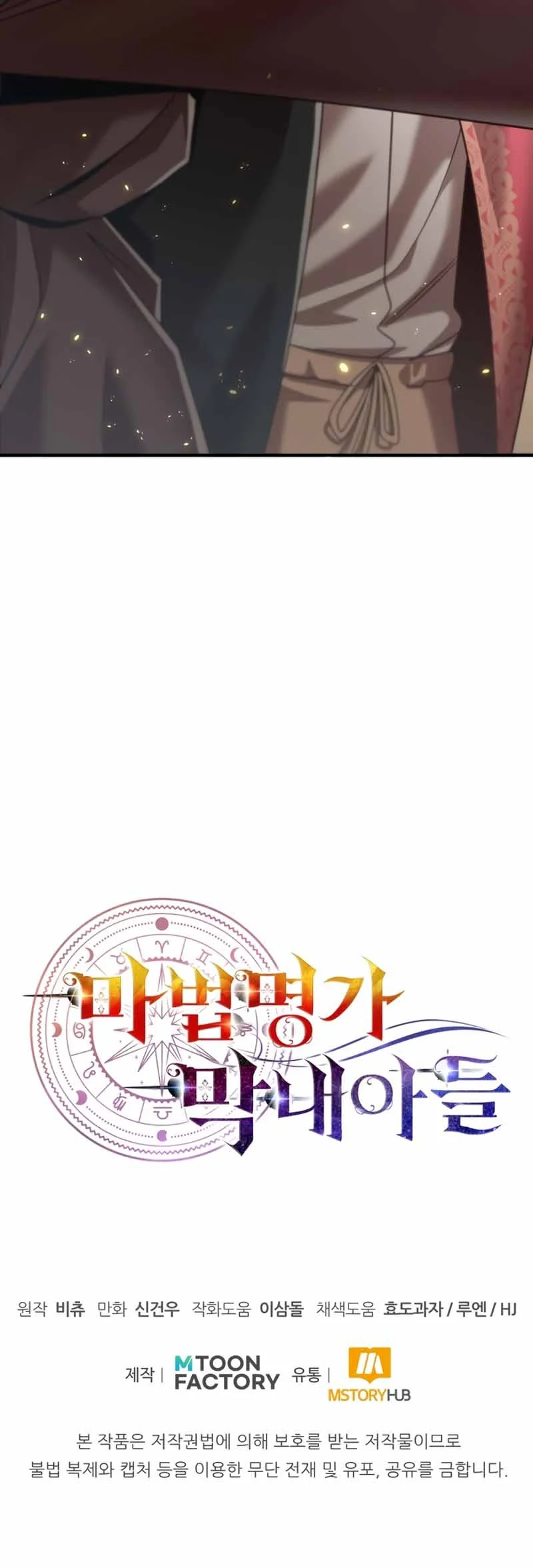 Youngest Scion of the Mages Chapter 16 - halaman 54