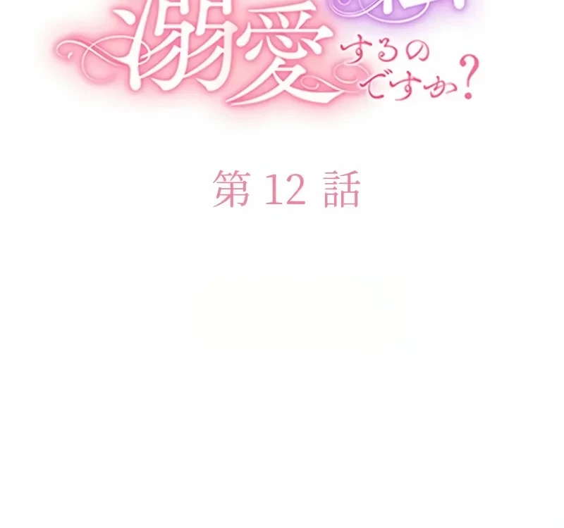 Your Highness, Why Do You Dote on Me So Much? Chapter 12 - halaman 47